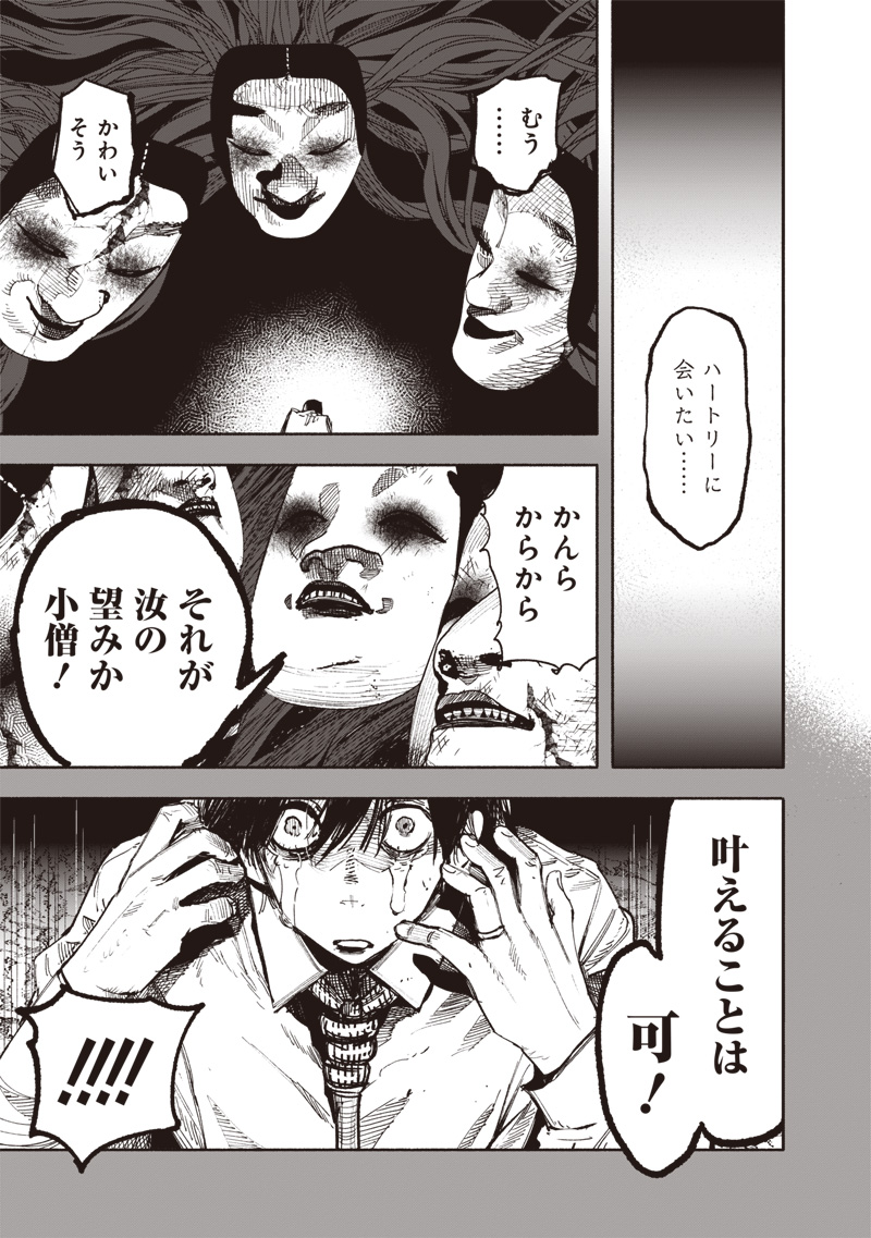 超人Ｘ 63.2話 - Page 16