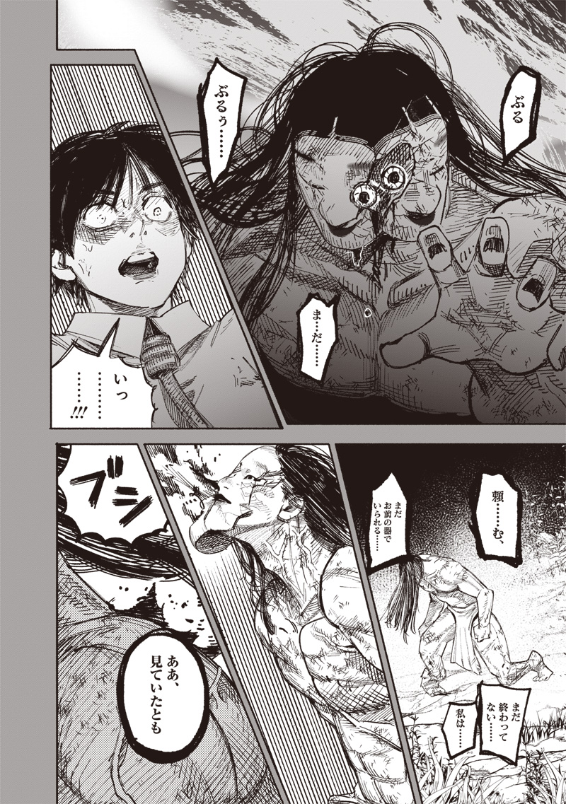 超人Ｘ 63.2話 - Page 9