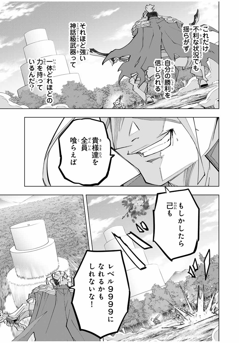 信じていた仲間達にダンジョン奥地で殺されかけたがギフト『無限ガチャ』でレベル9999の仲間達を手に入れて元パーティーメンバーと世界に復讐＆『ざまぁ！』します！ 163話 - Page 21