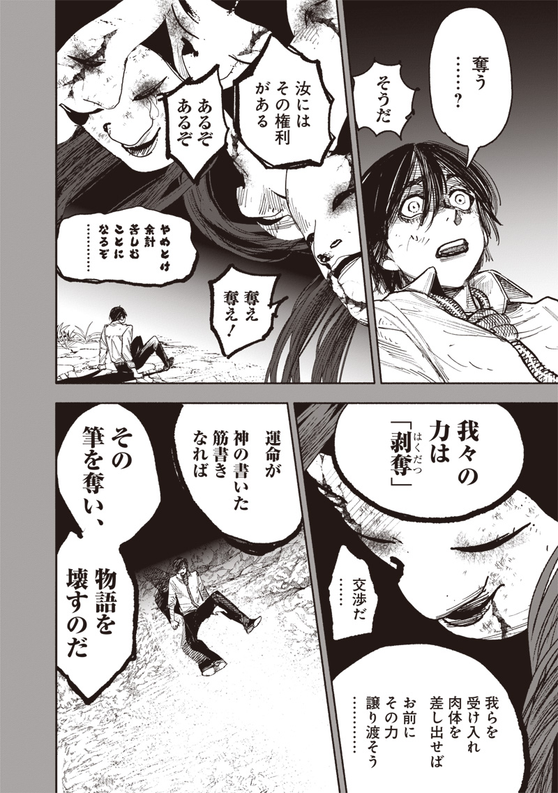 超人Ｘ 63.2話 - Page 13