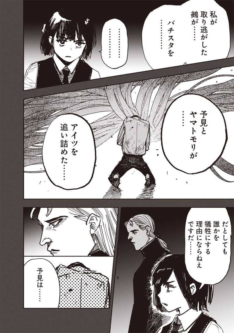 超人Ｘ 63.2話 - Page 29