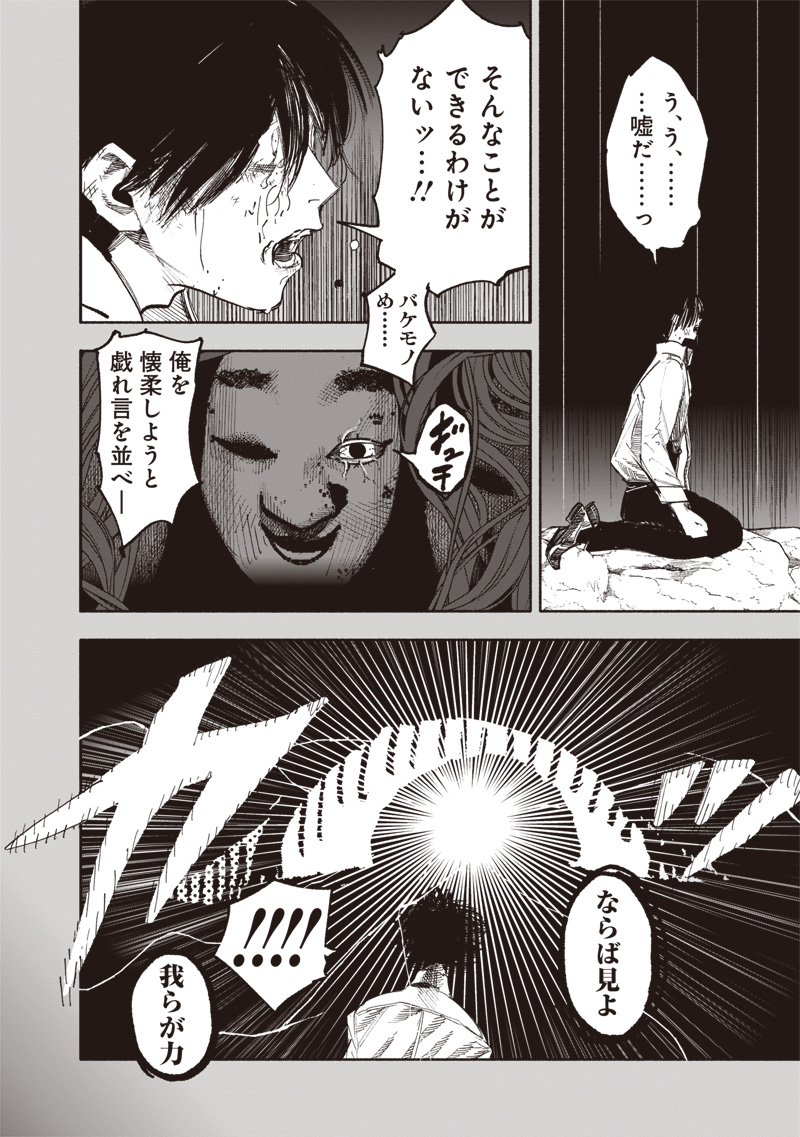 超人Ｘ 63.2話 - Page 17