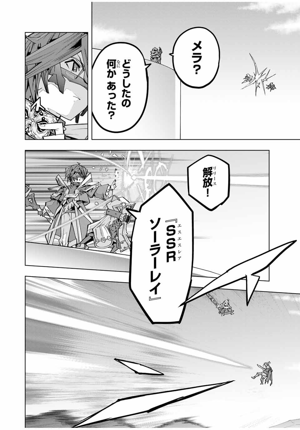 信じていた仲間達にダンジョン奥地で殺されかけたがギフト『無限ガチャ』でレベル9999の仲間達を手に入れて元パーティーメンバーと世界に復讐＆『ざまぁ！』します！ 163話 - Page 24