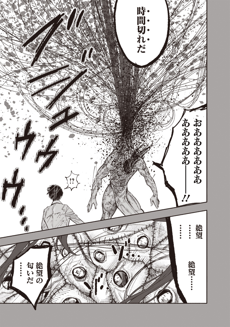 超人Ｘ 63.2話 - Page 10