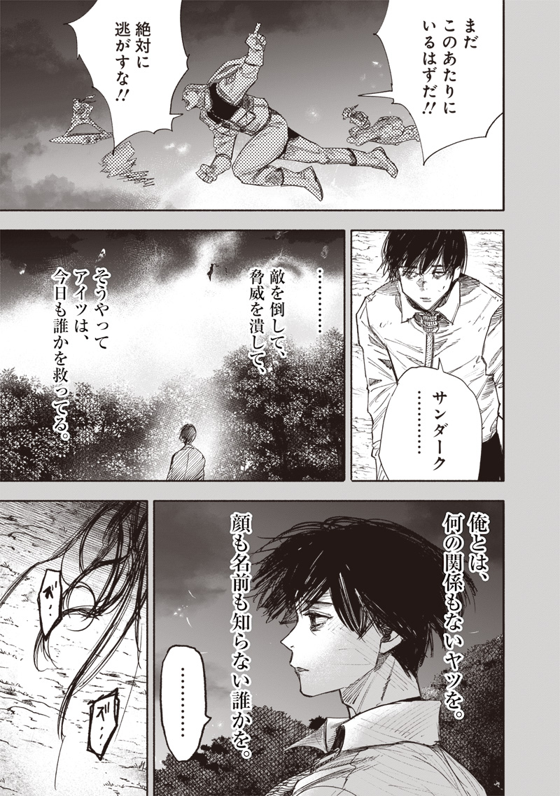 超人Ｘ 63.2話 - Page 6