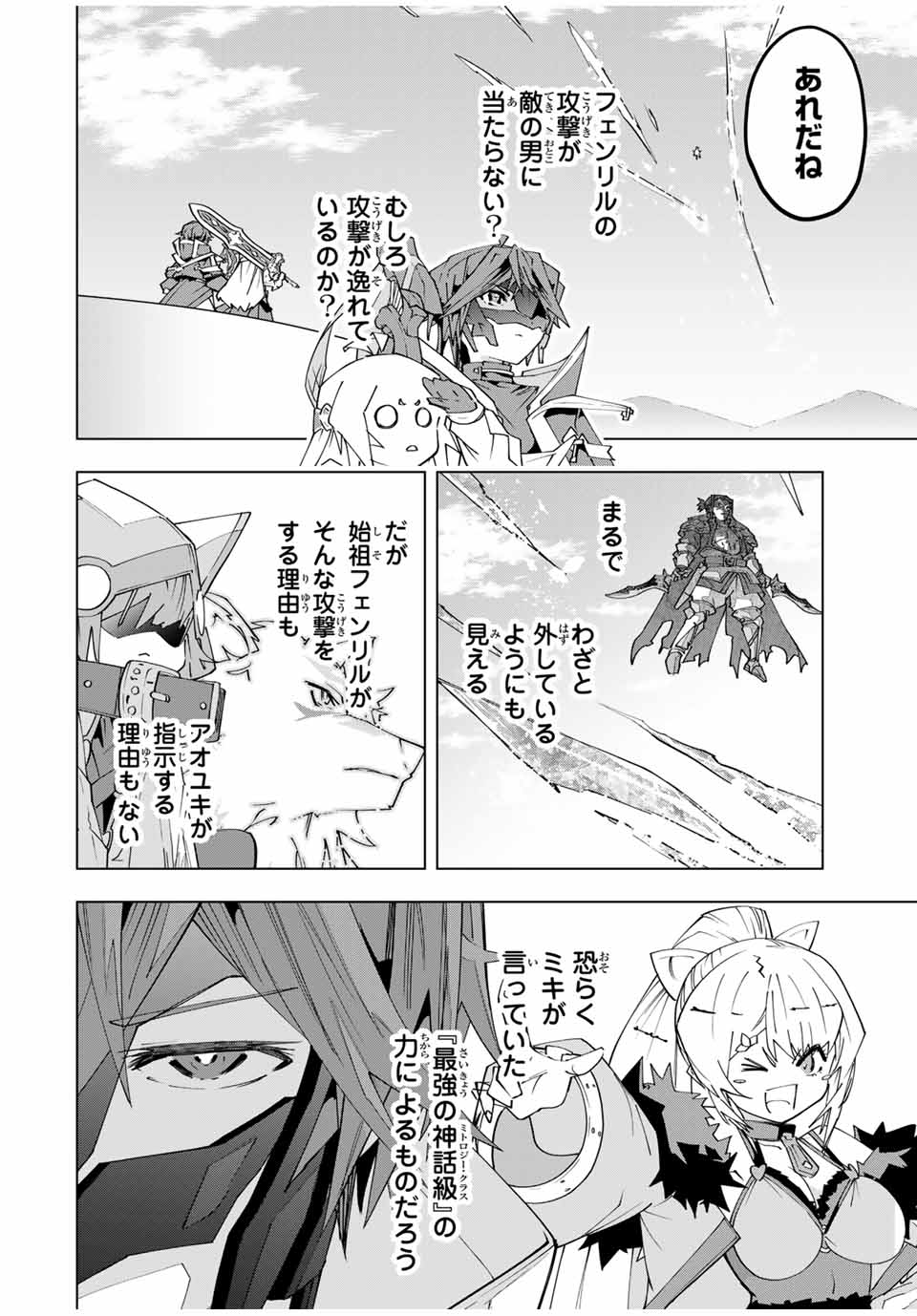 信じていた仲間達にダンジョン奥地で殺されかけたがギフト『無限ガチャ』でレベル9999の仲間達を手に入れて元パーティーメンバーと世界に復讐＆『ざまぁ！』します！ 163話 - Page 2