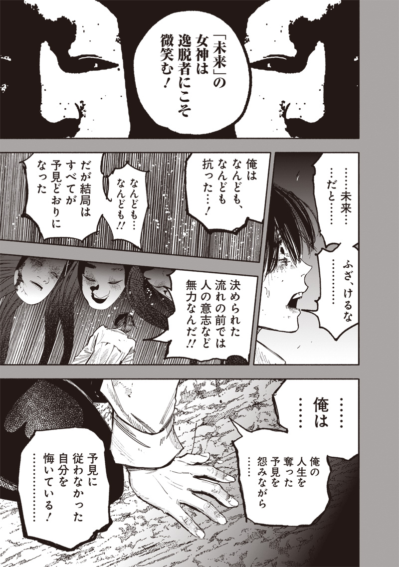 超人Ｘ 63.2話 - Page 14