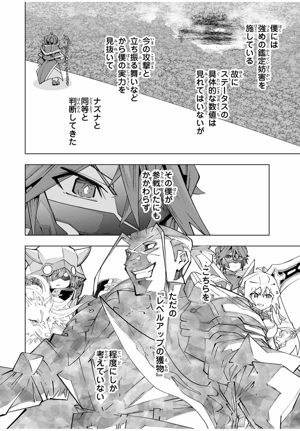 信じていた仲間達にダンジョン奥地で殺されかけたがギフト『無限ガチャ』でレベル9999の仲間達を手に入れて元パーティーメンバーと世界に復讐＆『ざまぁ！』します！ 163話 - Page 20