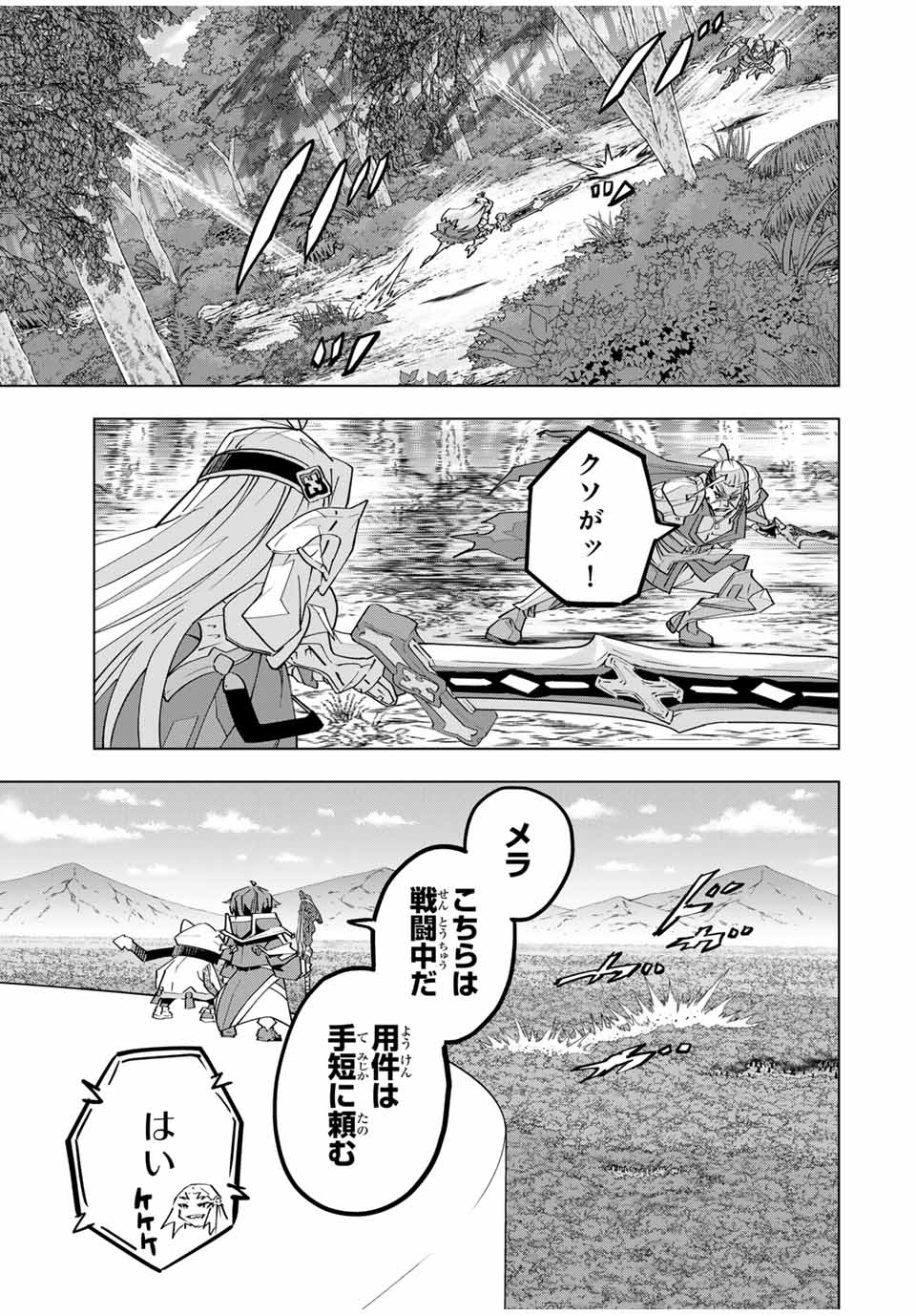 信じていた仲間達にダンジョン奥地で殺されかけたがギフト『無限ガチャ』でレベル9999の仲間達を手に入れて元パーティーメンバーと世界に復讐＆『ざまぁ！』します！ 163話 - Page 29