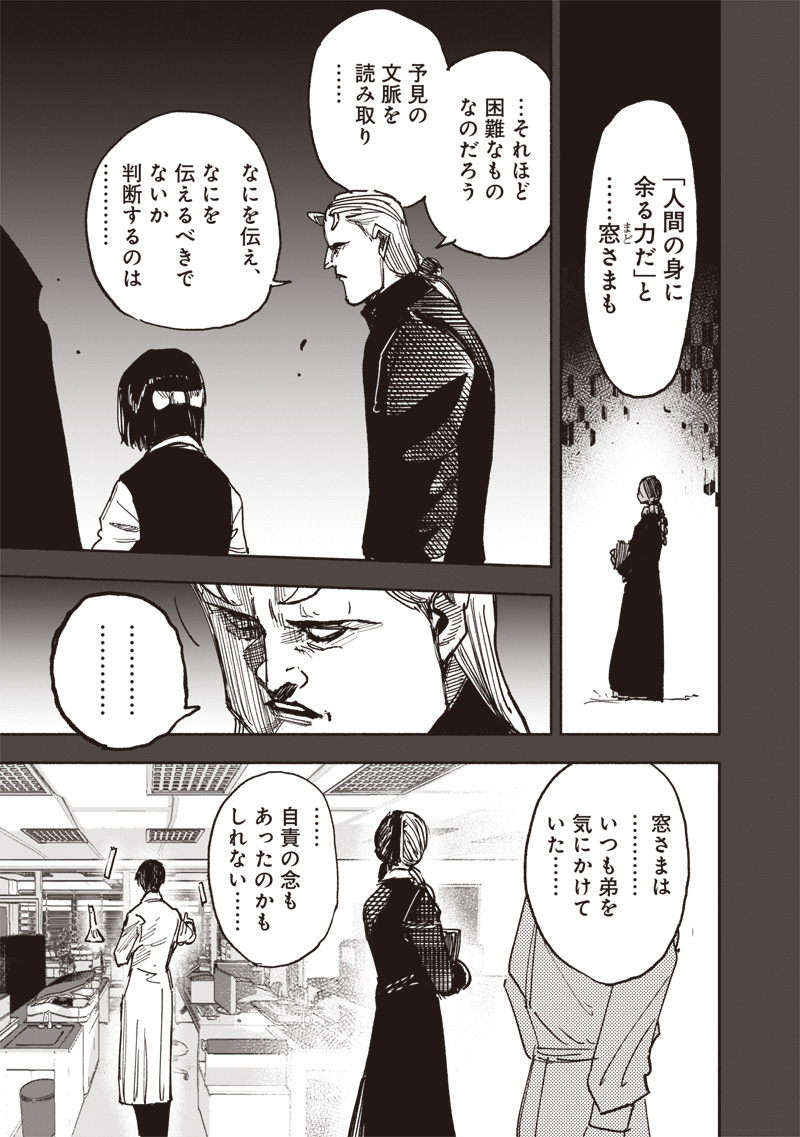 超人Ｘ 63.2話 - Page 30