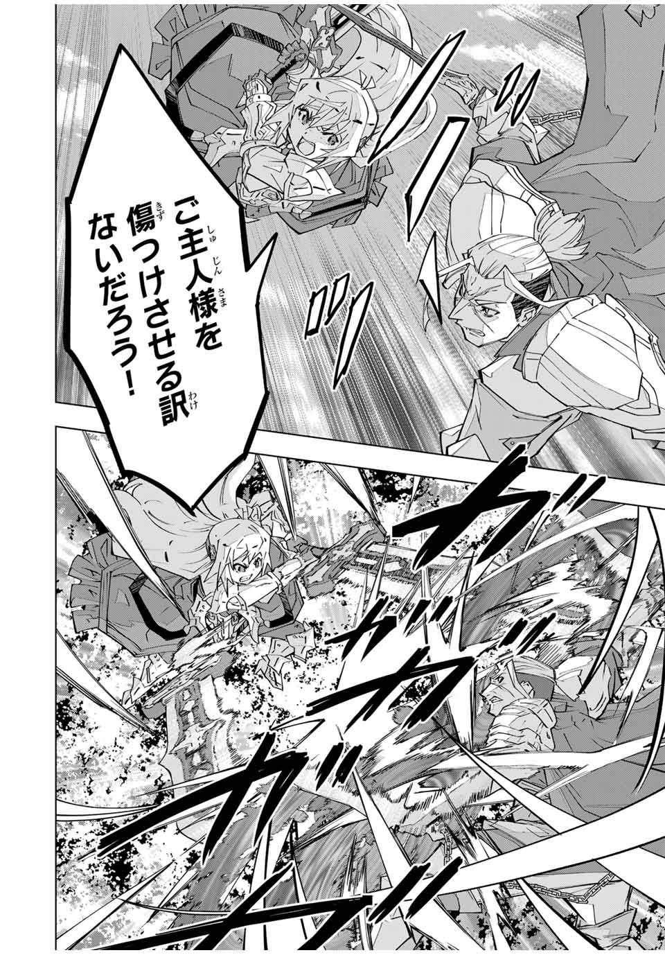 信じていた仲間達にダンジョン奥地で殺されかけたがギフト『無限ガチャ』でレベル9999の仲間達を手に入れて元パーティーメンバーと世界に復讐＆『ざまぁ！』します！ 163話 - Page 26