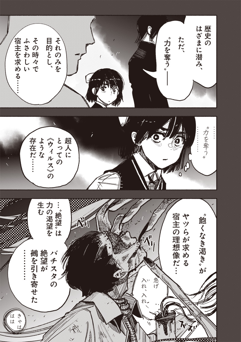 超人Ｘ 63.2話 - Page 28