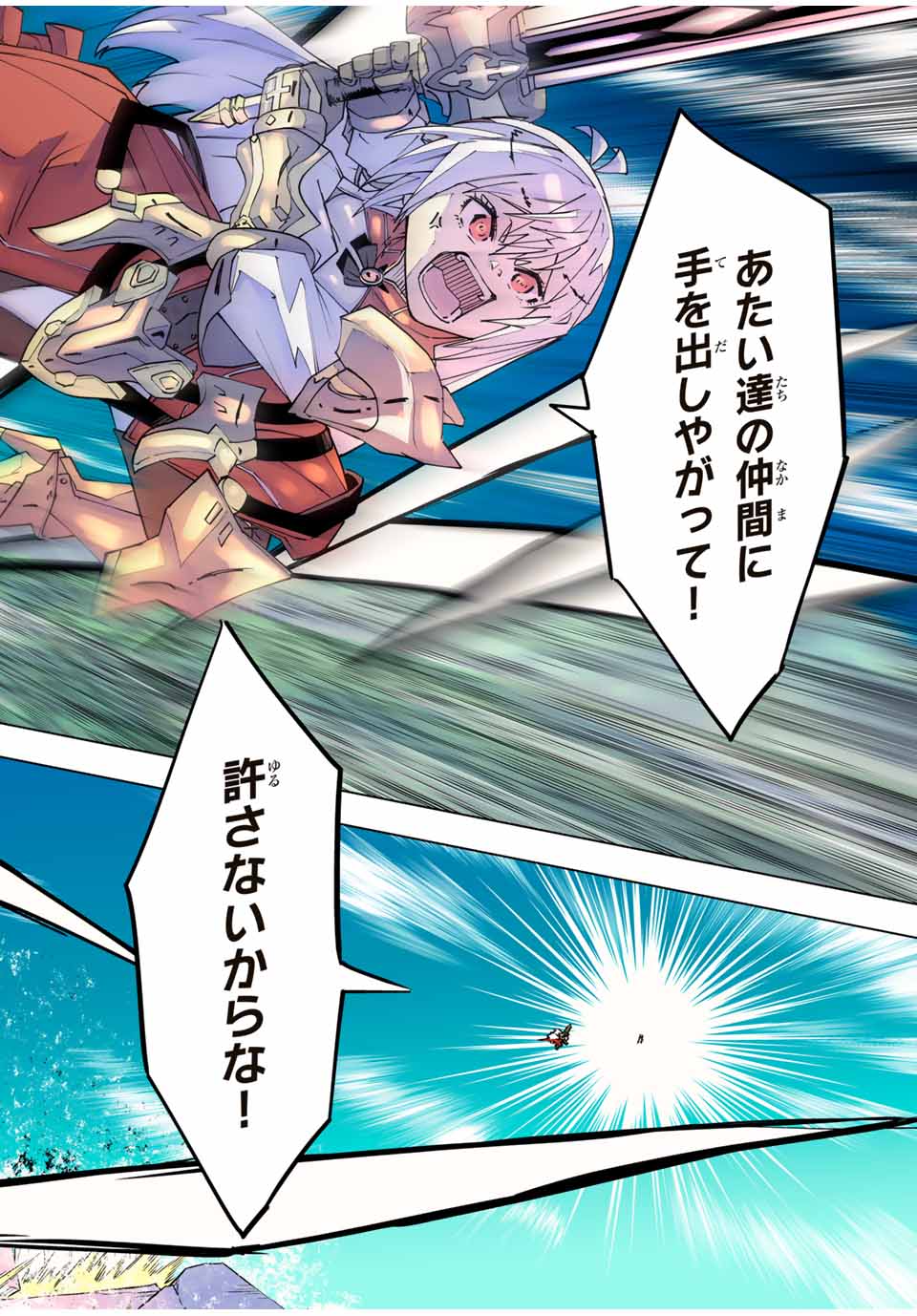 信じていた仲間達にダンジョン奥地で殺されかけたがギフト『無限ガチャ』でレベル9999の仲間達を手に入れて元パーティーメンバーと世界に復讐＆『ざまぁ！』します！ 163話 - Page 4