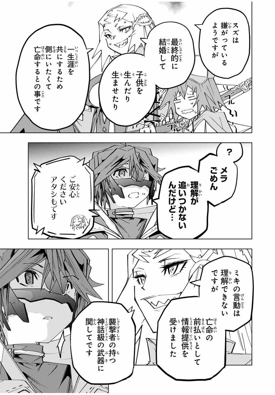 信じていた仲間達にダンジョン奥地で殺されかけたがギフト『無限ガチャ』でレベル9999の仲間達を手に入れて元パーティーメンバーと世界に復讐＆『ざまぁ！』します！ 163話 - Page 31