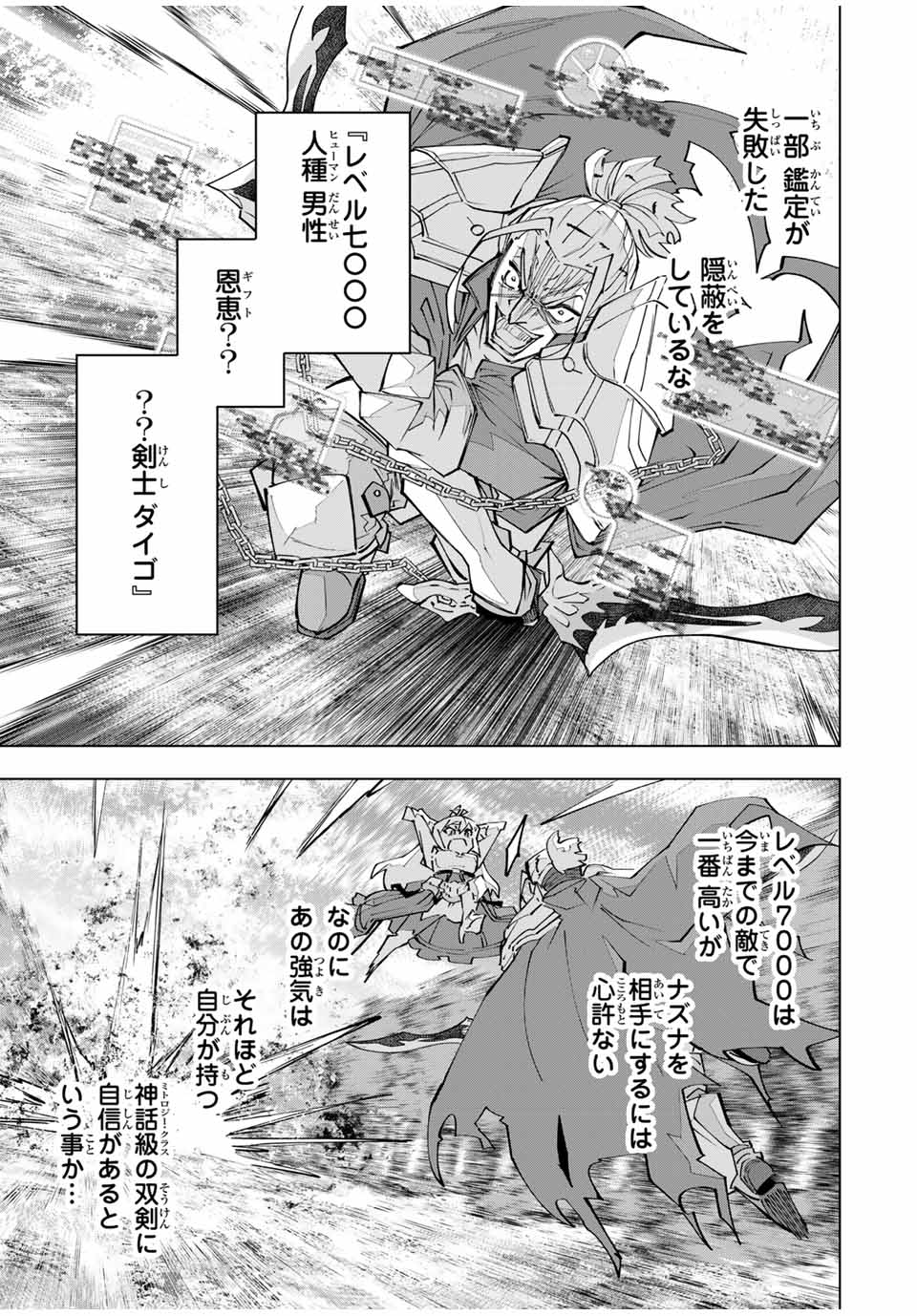 信じていた仲間達にダンジョン奥地で殺されかけたがギフト『無限ガチャ』でレベル9999の仲間達を手に入れて元パーティーメンバーと世界に復讐＆『ざまぁ！』します！ 163話 - Page 13
