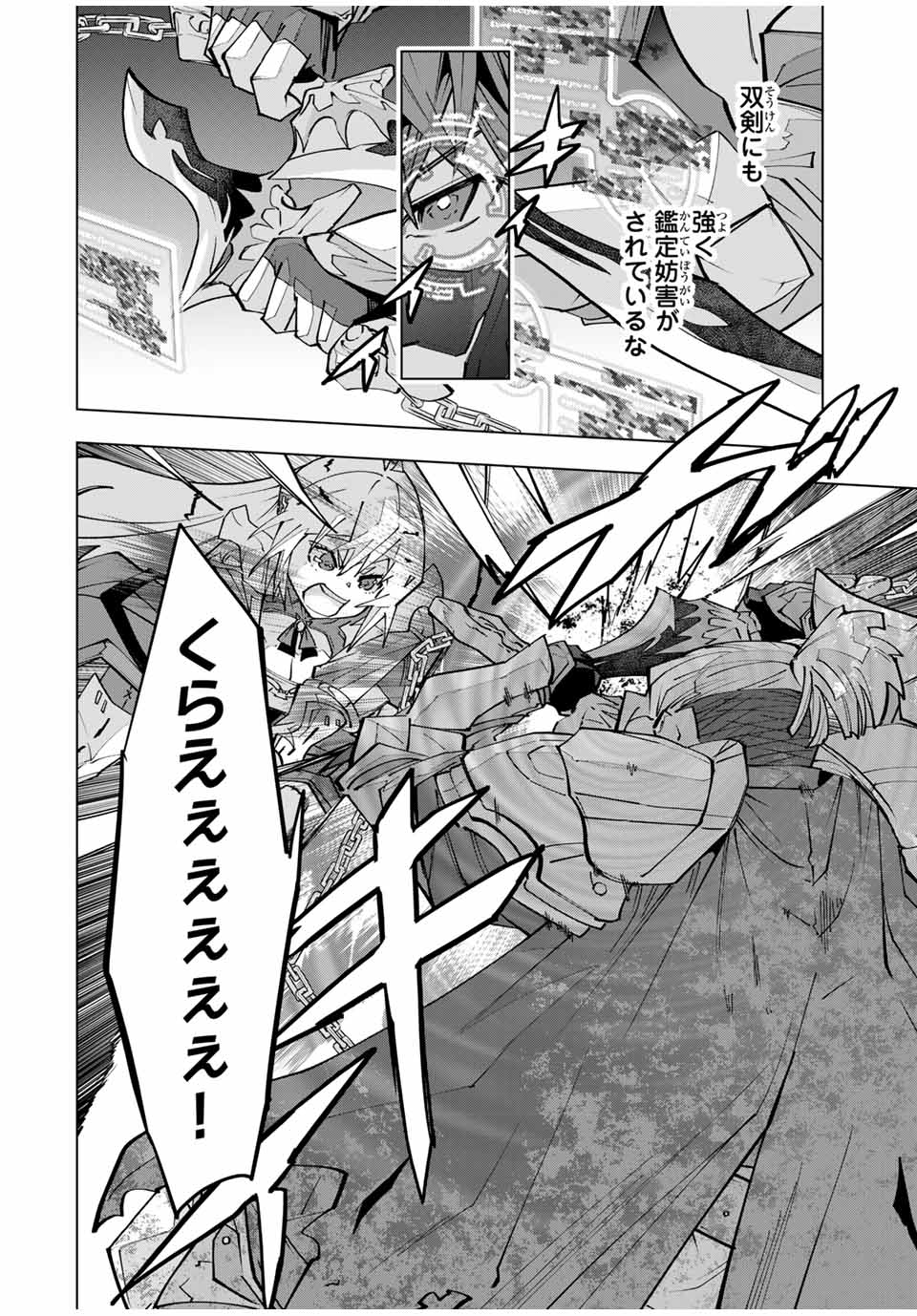 信じていた仲間達にダンジョン奥地で殺されかけたがギフト『無限ガチャ』でレベル9999の仲間達を手に入れて元パーティーメンバーと世界に復讐＆『ざまぁ！』します！ 163話 - Page 14