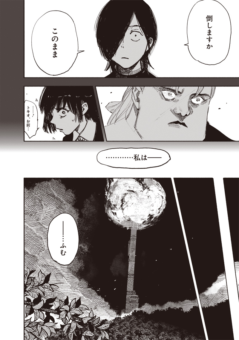 超人Ｘ 63.2話 - Page 33