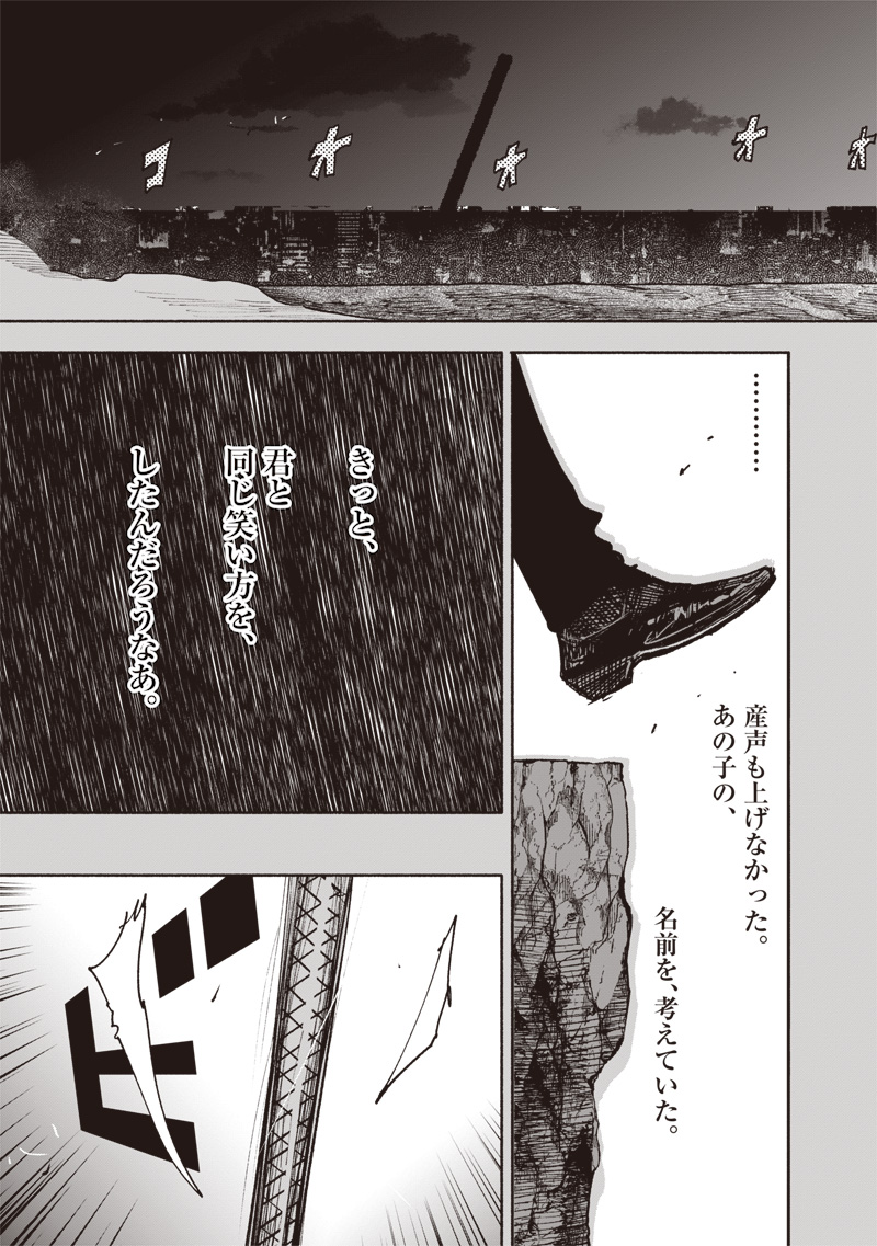 超人Ｘ 63.2話 - Page 2