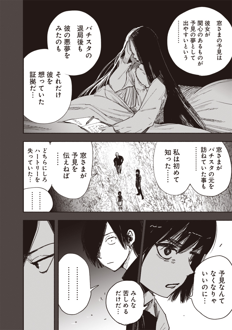 超人Ｘ 63.2話 - Page 31