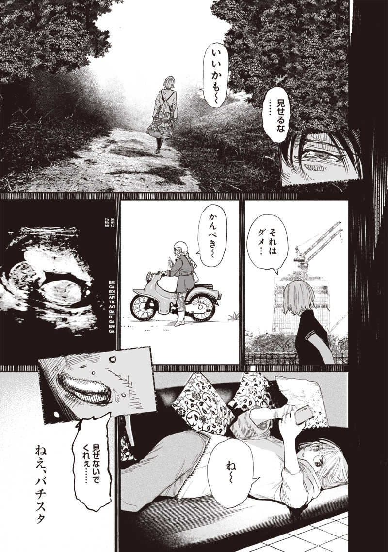 超人Ｘ 63.2話 - Page 20