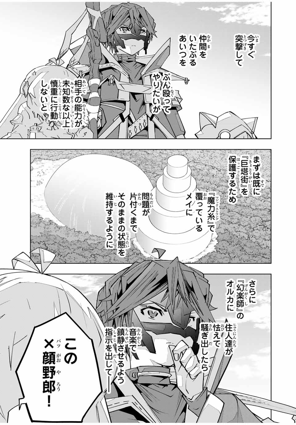 信じていた仲間達にダンジョン奥地で殺されかけたがギフト『無限ガチャ』でレベル9999の仲間達を手に入れて元パーティーメンバーと世界に復讐＆『ざまぁ！』します！ 163話 - Page 3