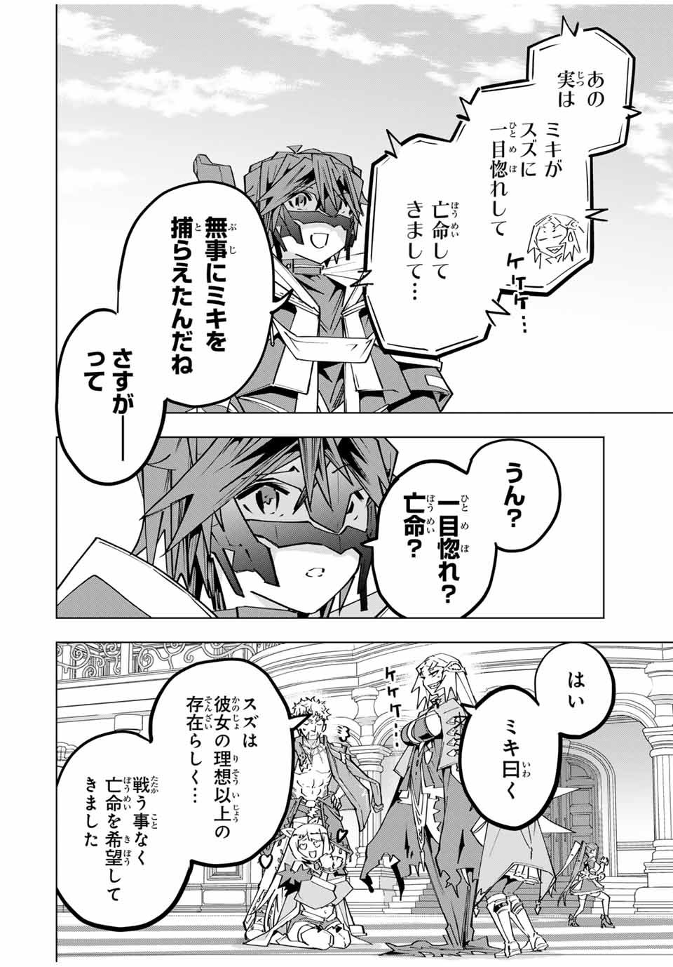 信じていた仲間達にダンジョン奥地で殺されかけたがギフト『無限ガチャ』でレベル9999の仲間達を手に入れて元パーティーメンバーと世界に復讐＆『ざまぁ！』します！ 163話 - Page 30