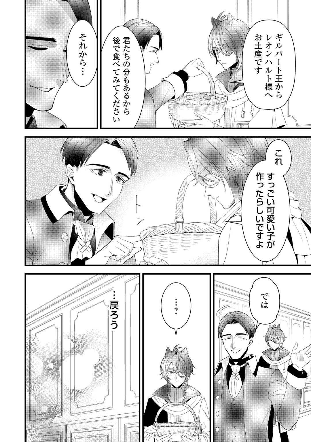 ほっといて下さい　―従魔とチートライフ楽しみたい！― - raw - 33.5話 - https://jpoo.alammanga.com/JPOO/131708/1bogkuoey4b.jpg