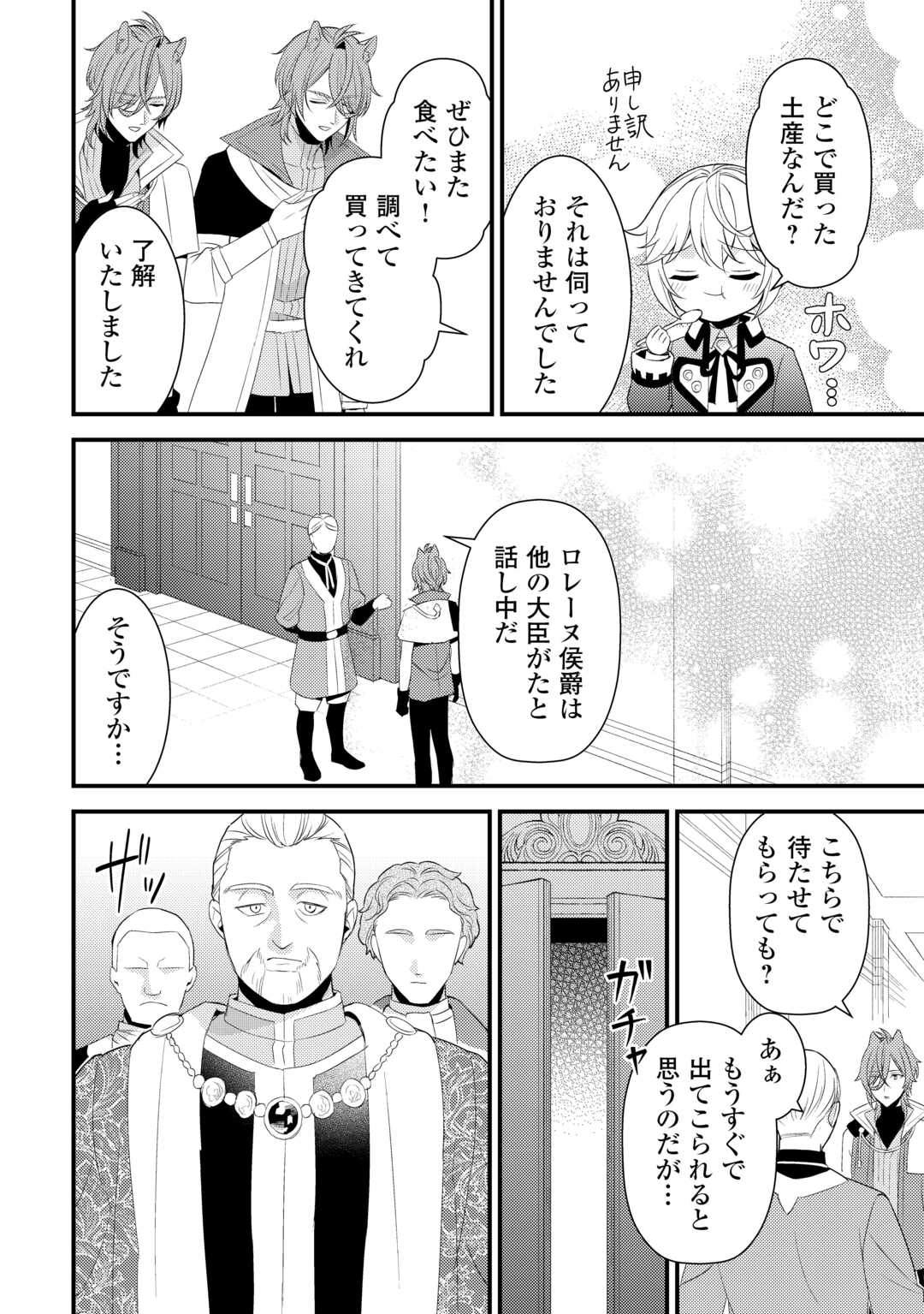 ほっといて下さい　―従魔とチートライフ楽しみたい！― - raw - 33.5話 - https://jpoo.alammanga.com/JPOO/131708/1okkqho3sgm.jpg