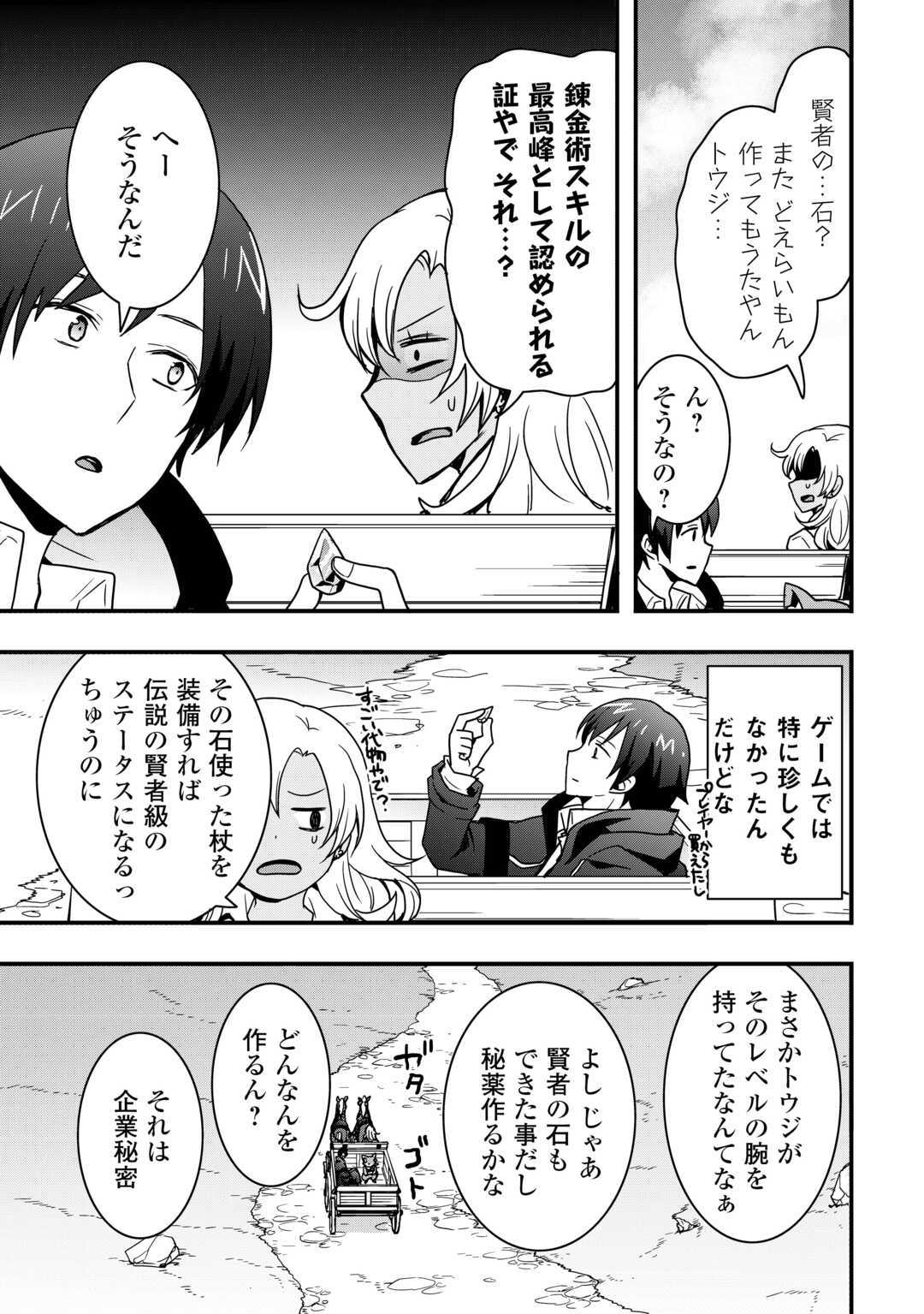 装備製作系チートで異世界を自由に生きていきます 33.1話 - Page 11