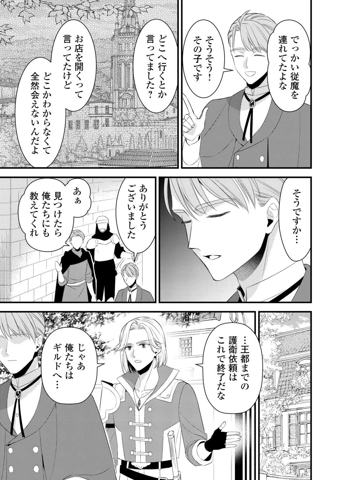 ほっといて下さい　―従魔とチートライフ楽しみたい！― - raw - 33.5話 - https://jpoo.alammanga.com/JPOO/131708/32v1o0fn0tn.jpg