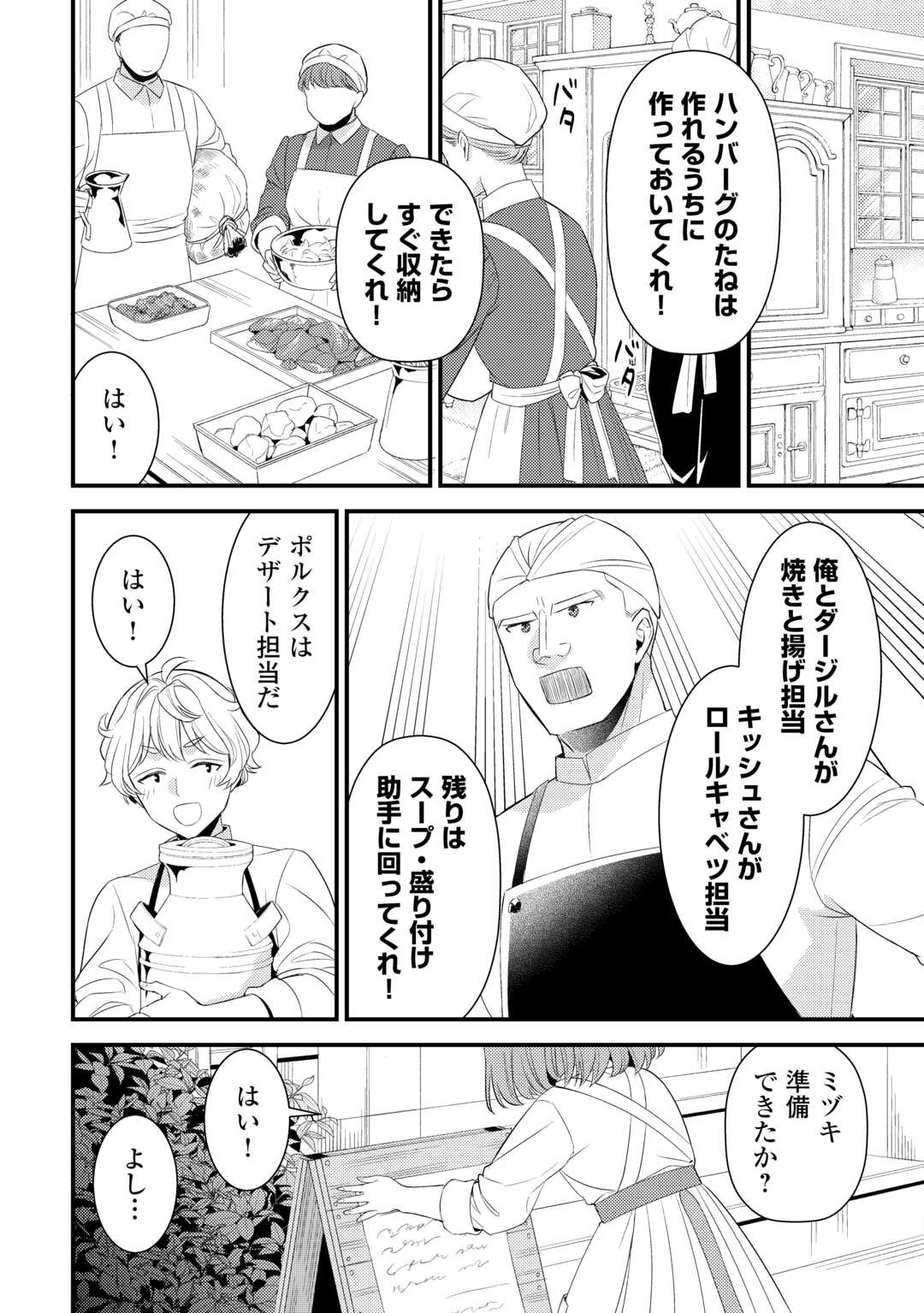 ほっといて下さい　―従魔とチートライフ楽しみたい！― - raw - 33.5話 - https://jpoo.alammanga.com/JPOO/131708/3ioy2dqjeja.jpg