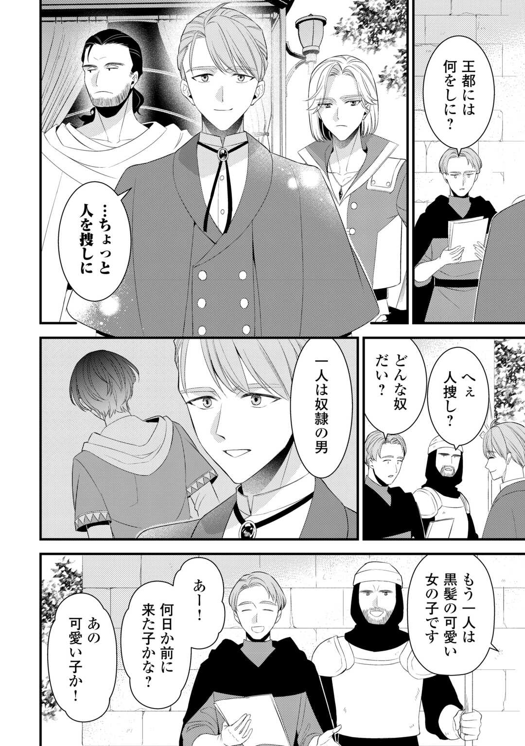 ほっといて下さい　―従魔とチートライフ楽しみたい！― - raw - 33.5話 - https://jpoo.alammanga.com/JPOO/131708/3nkzuguhgp4.jpg