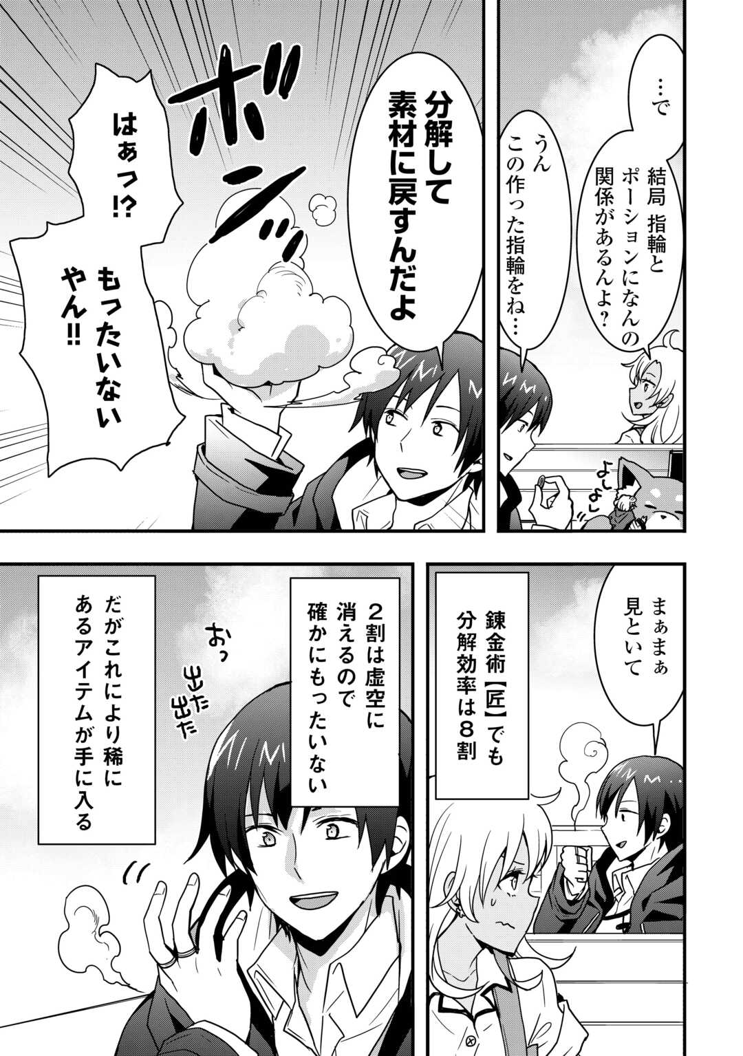装備製作系チートで異世界を自由に生きていきます 33.1話 - Page 9