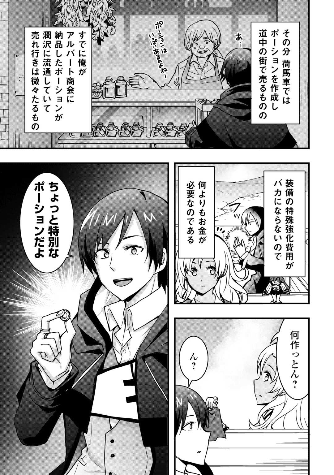 装備製作系チートで異世界を自由に生きていきます 33.1話 - Page 5
