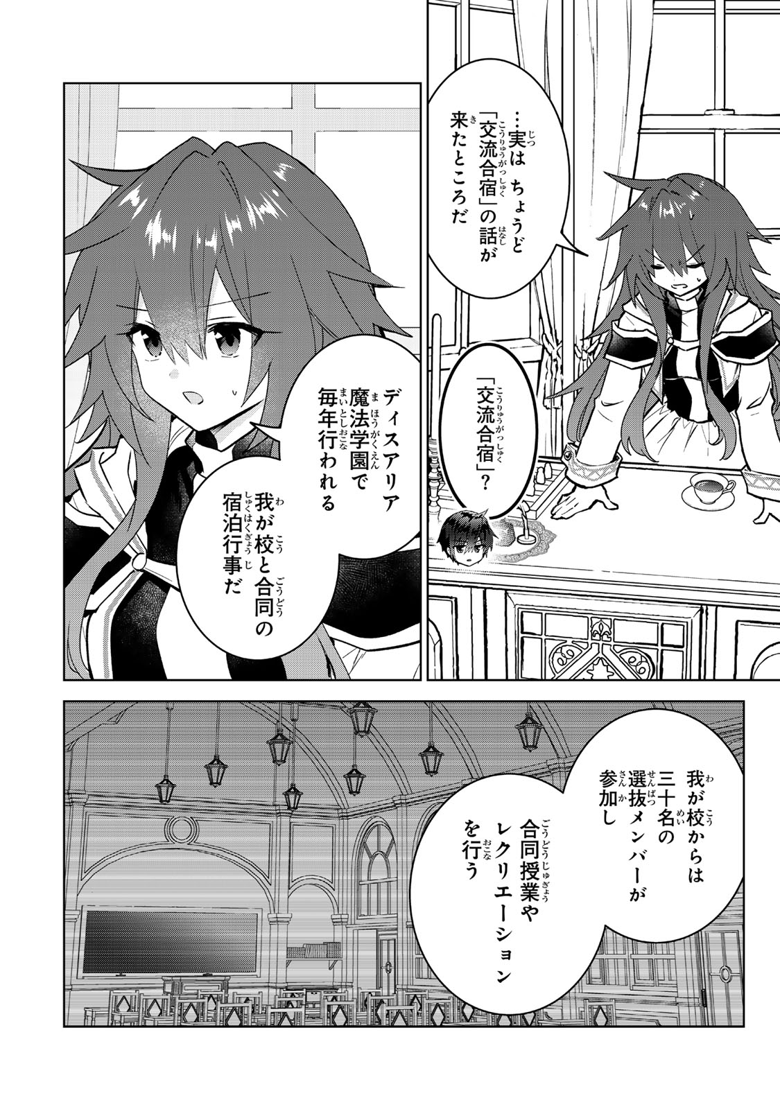 二周目チートの転生魔導士　〜最強が１０００年後に転生したら、人生余裕すぎました〜 30.1話 - Page 4