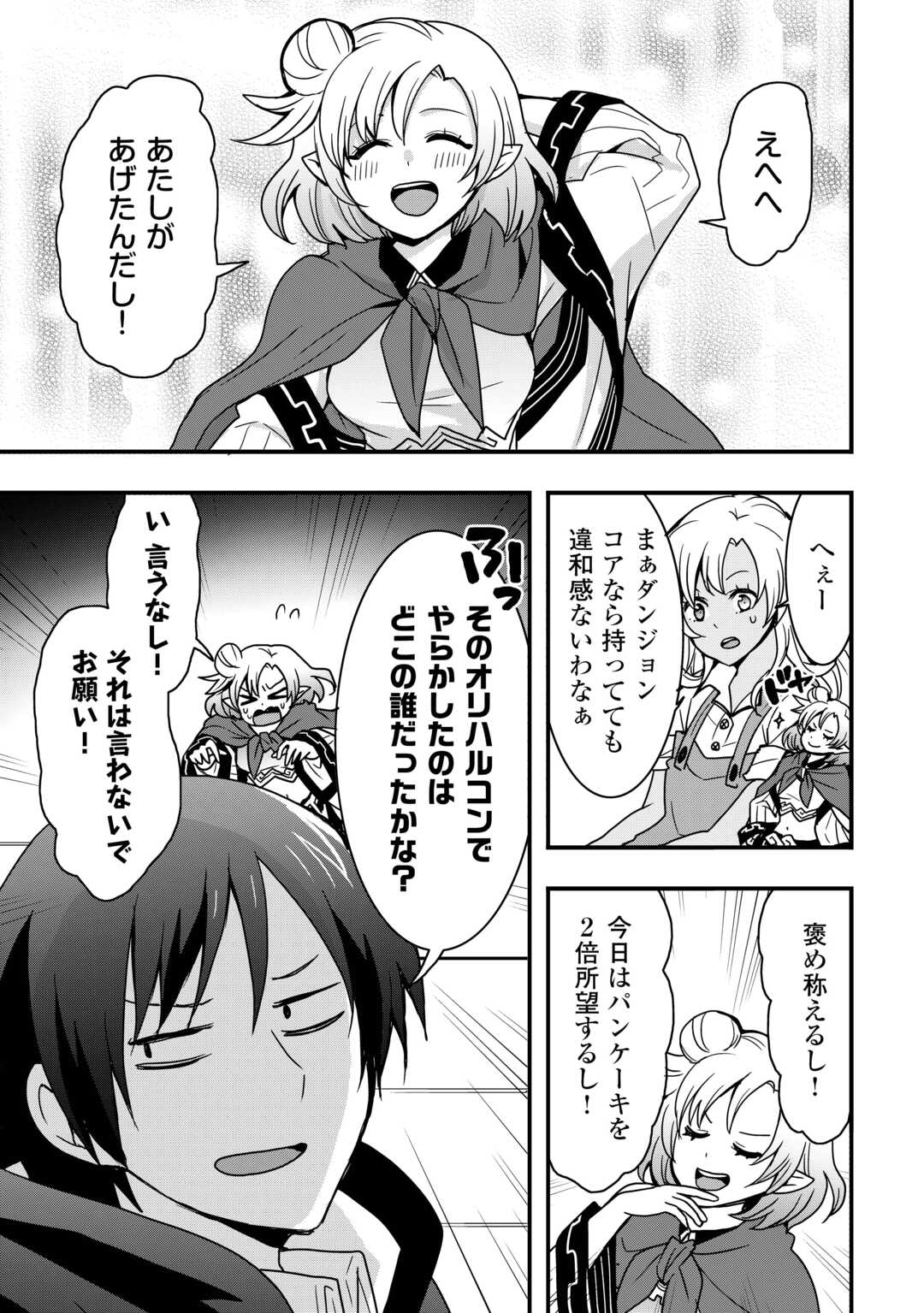 装備製作系チートで異世界を自由に生きていきます 33.1話 - Page 7