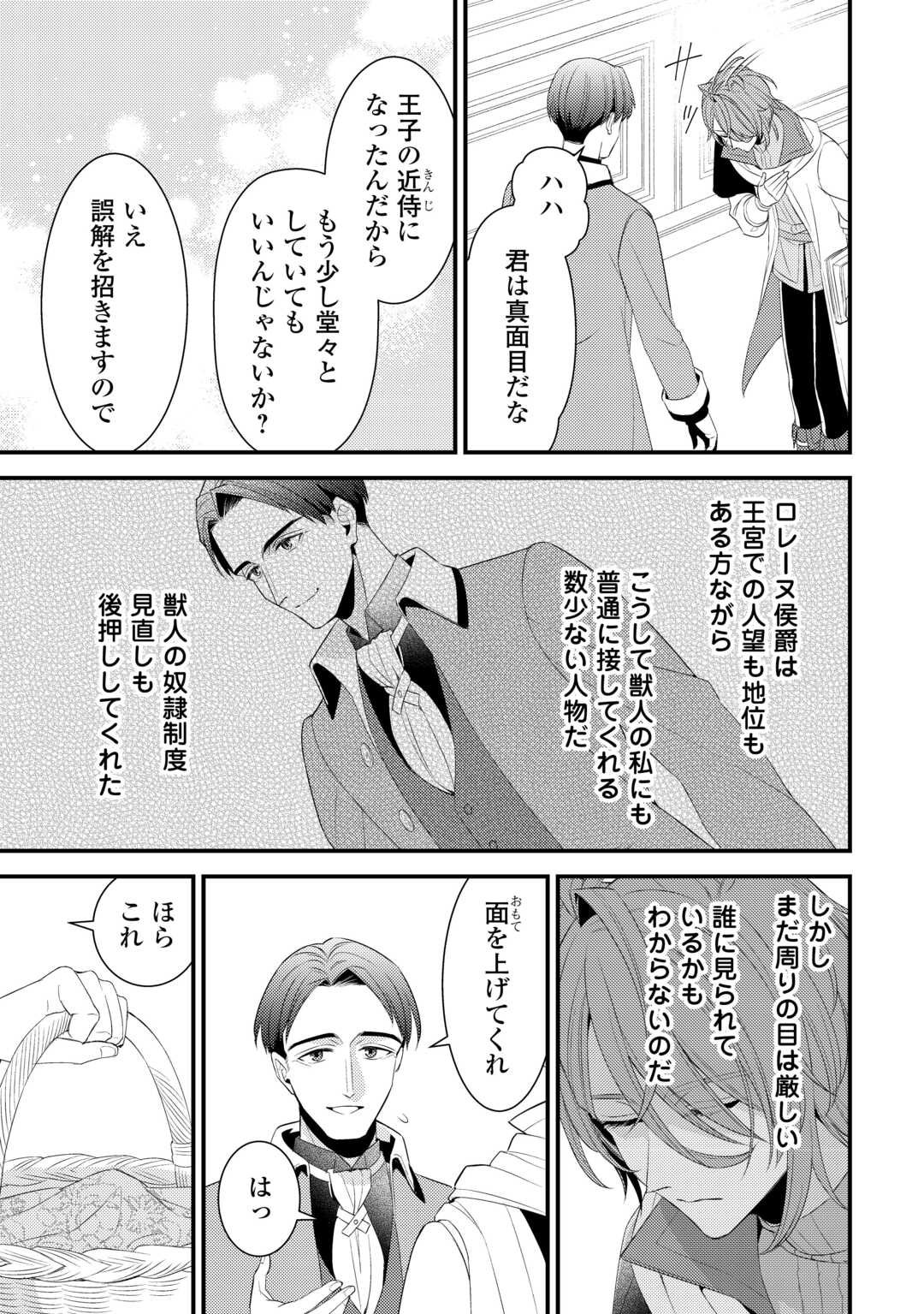 ほっといて下さい　―従魔とチートライフ楽しみたい！― - raw - 33.5話 - https://jpoo.alammanga.com/JPOO/131708/g4llduqysmj.jpg
