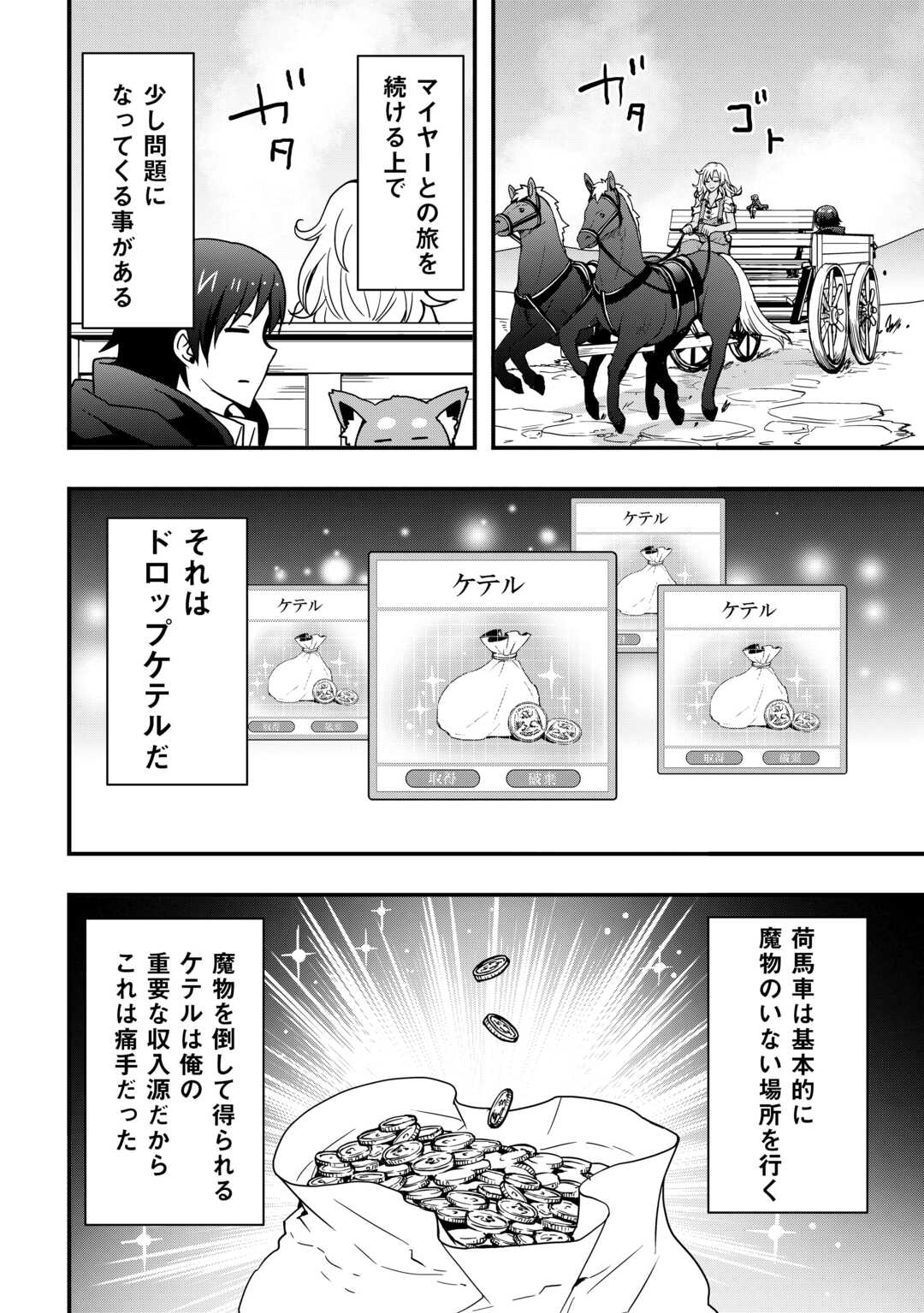 装備製作系チートで異世界を自由に生きていきます 33.1話 - Page 4