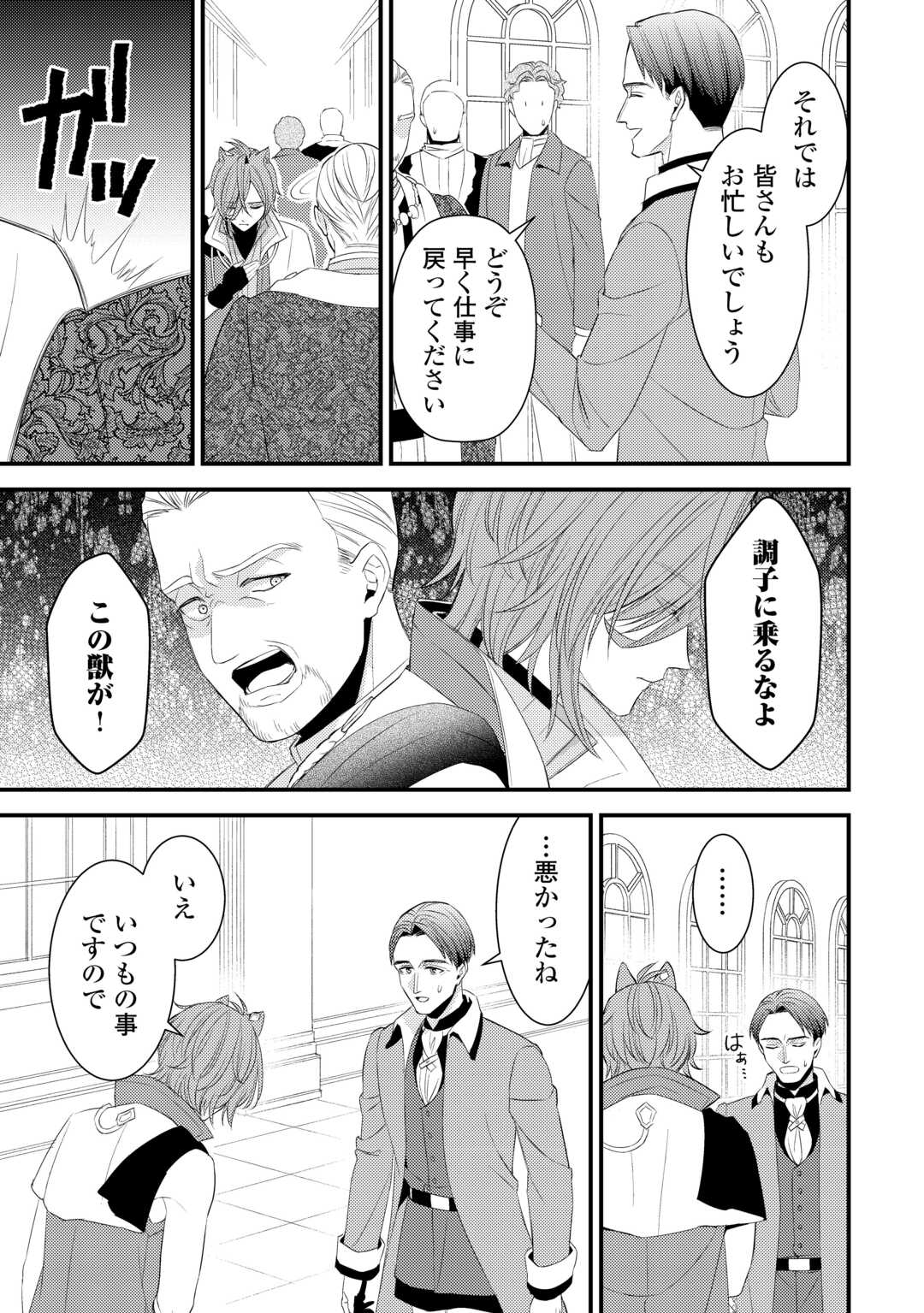 ほっといて下さい　―従魔とチートライフ楽しみたい！― - raw - 33.5話 - https://jpoo.alammanga.com/JPOO/131708/gw4ynfbreow.jpg