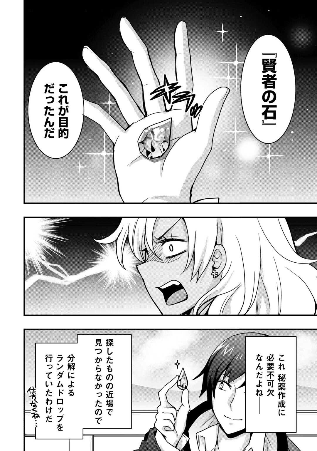 装備製作系チートで異世界を自由に生きていきます 33.1話 - Page 10