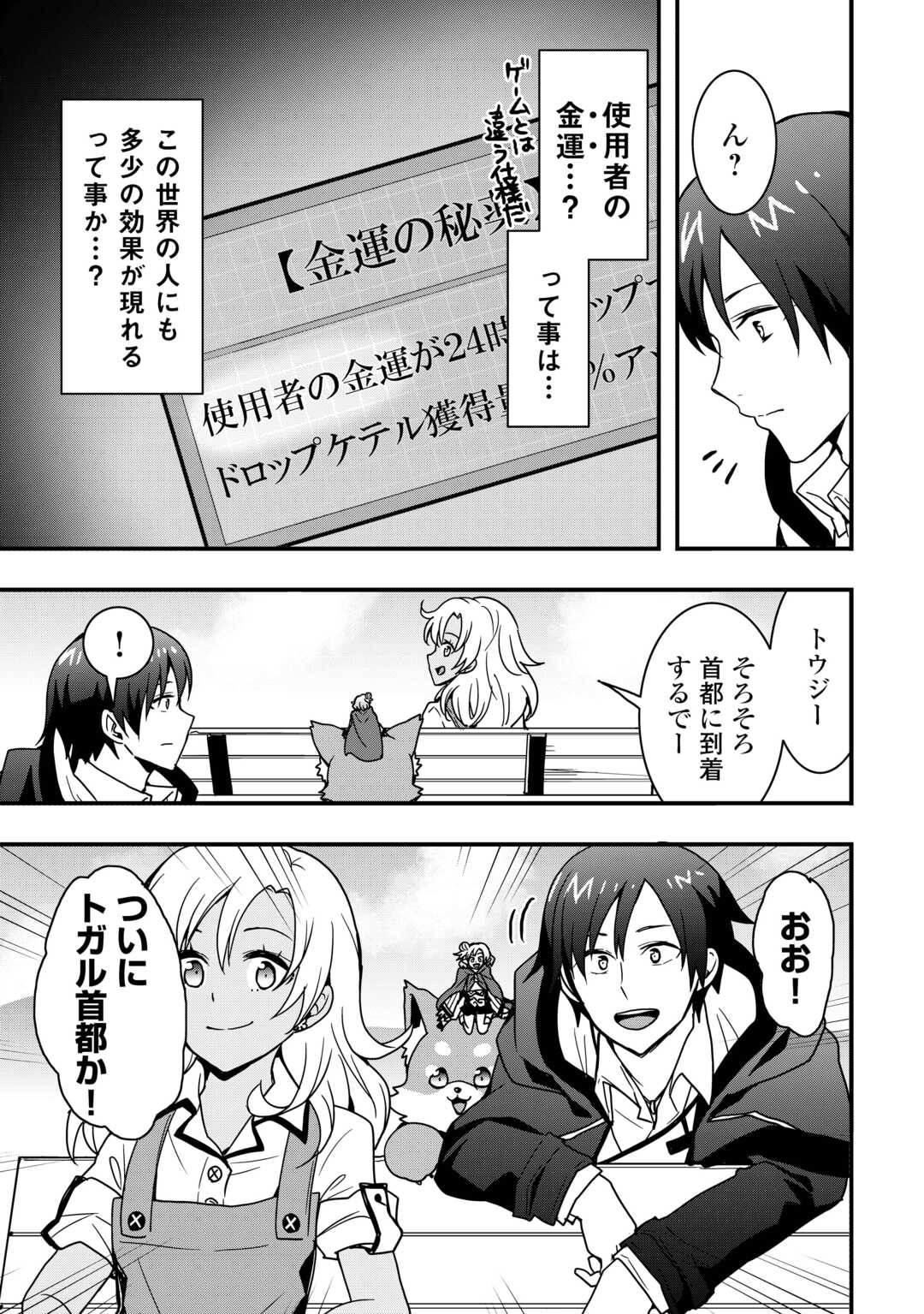装備製作系チートで異世界を自由に生きていきます 33.1話 - Page 13