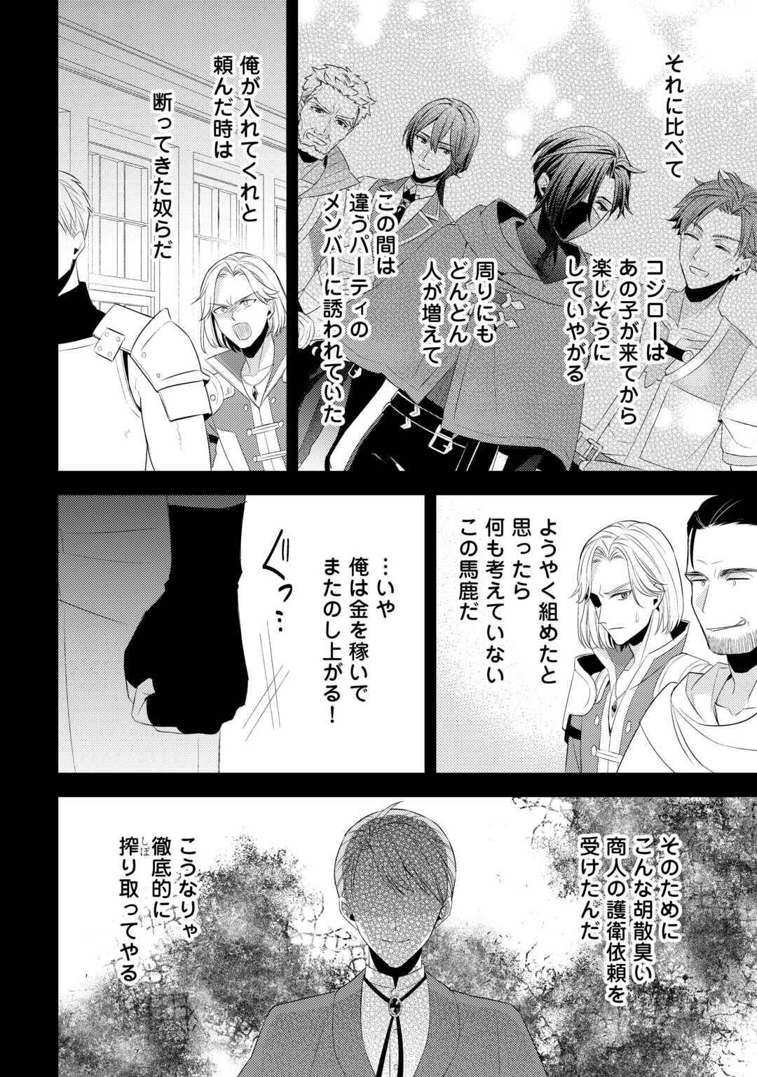 ほっといて下さい　―従魔とチートライフ楽しみたい！― - raw - 33.5話 - https://jpoo.alammanga.com/JPOO/131708/inuoj4x0zpt.jpg
