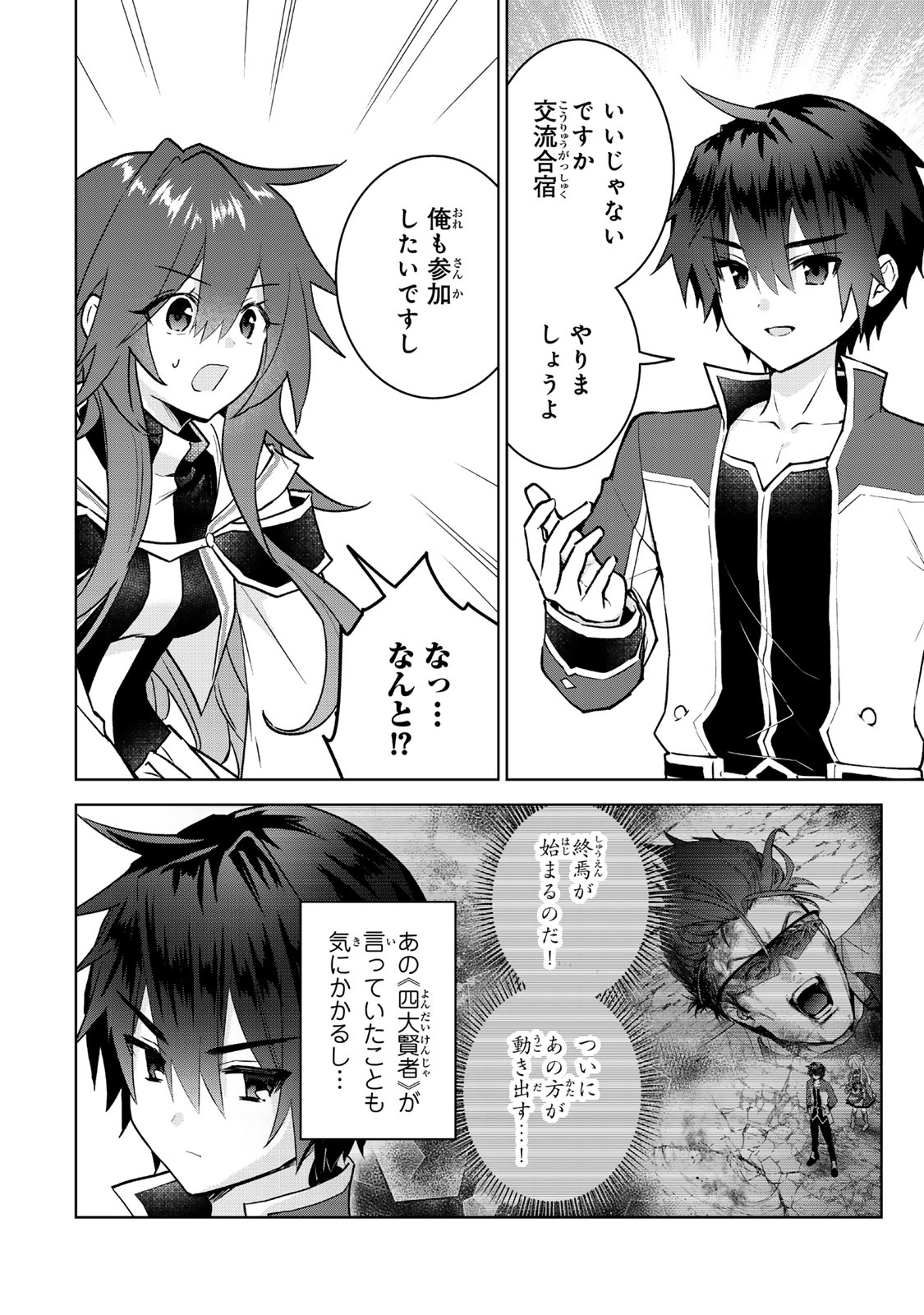 二周目チートの転生魔導士　〜最強が１０００年後に転生したら、人生余裕すぎました〜 30.1話 - Page 6