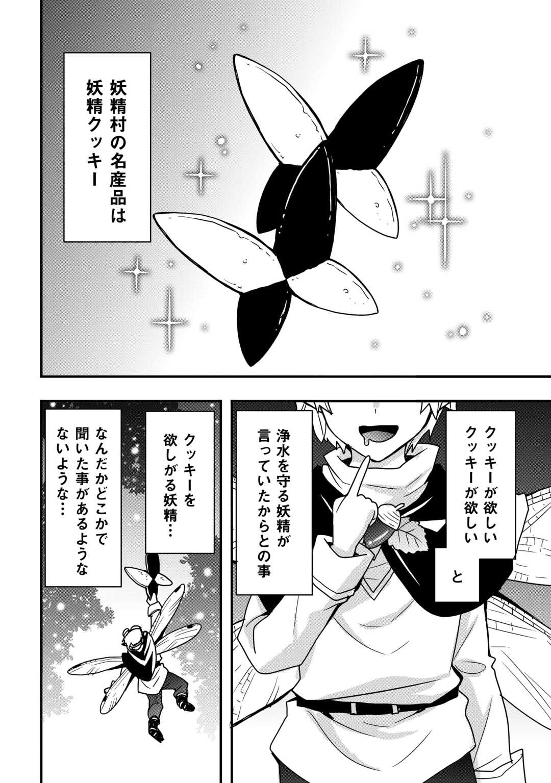 装備製作系チートで異世界を自由に生きていきます 33.1話 - Page 2