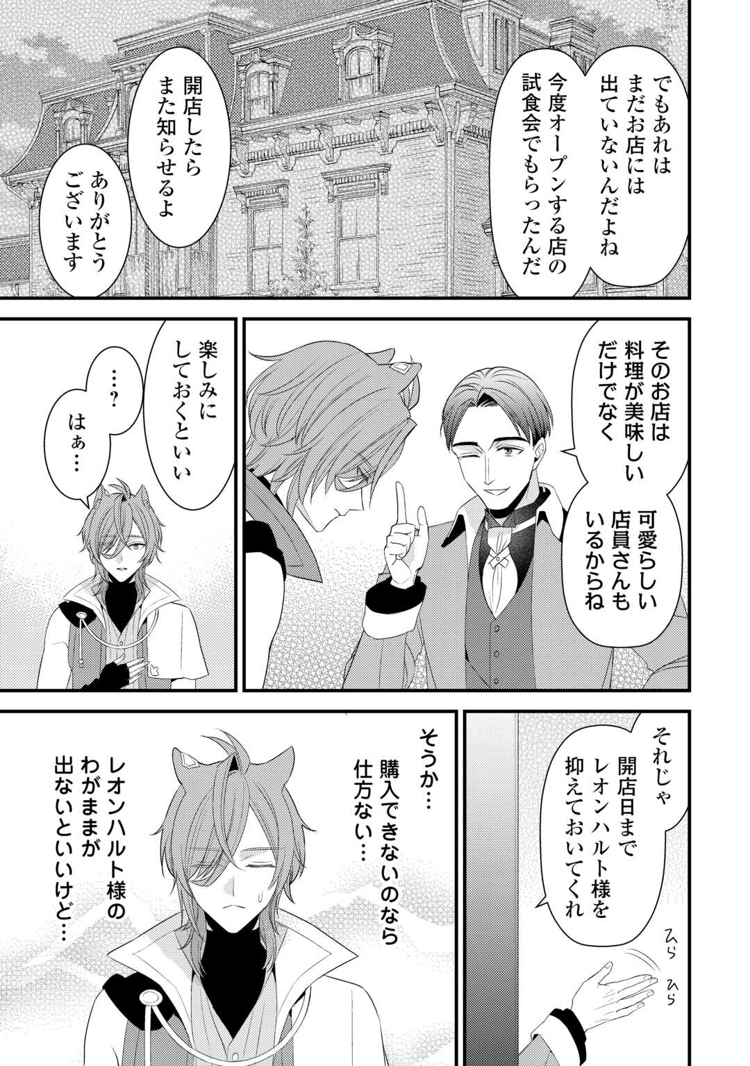 ほっといて下さい　―従魔とチートライフ楽しみたい！― - raw - 33.5話 - https://jpoo.alammanga.com/JPOO/131708/kp20etey1yo.jpg