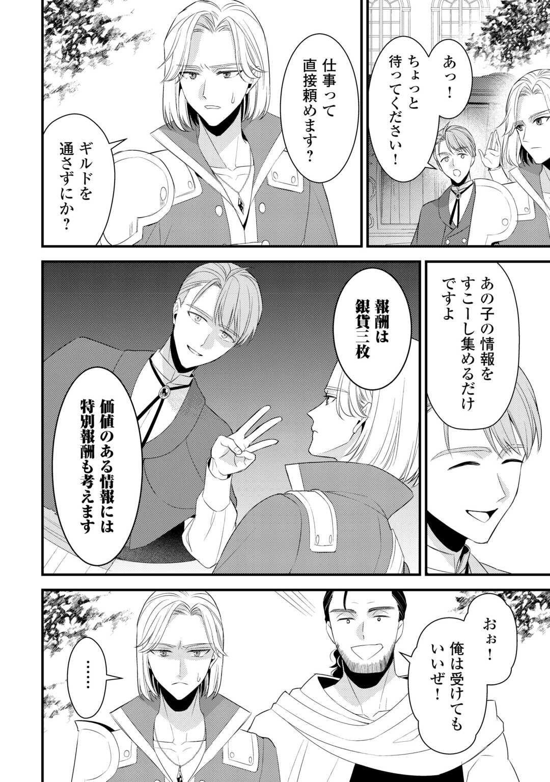 ほっといて下さい　―従魔とチートライフ楽しみたい！― - raw - 33.5話 - https://jpoo.alammanga.com/JPOO/131708/mk54x00ffgh.jpg