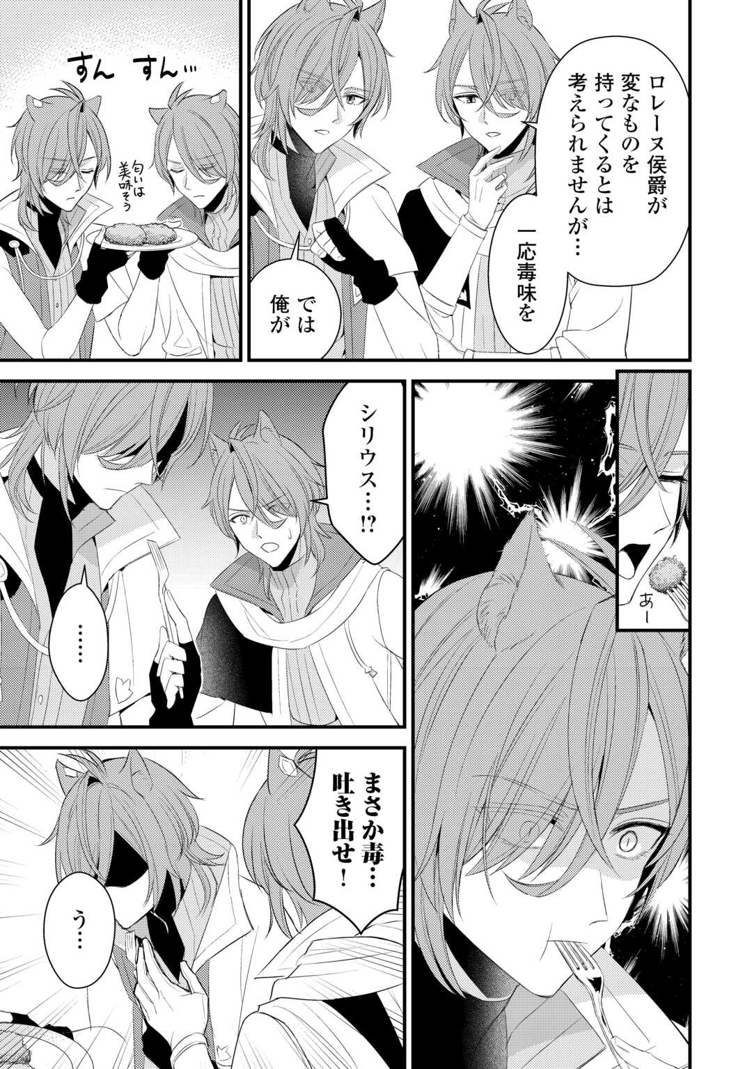 ほっといて下さい　―従魔とチートライフ楽しみたい！― - raw - 33.5話 - https://jpoo.alammanga.com/JPOO/131708/mopzdc5bpa0.jpg