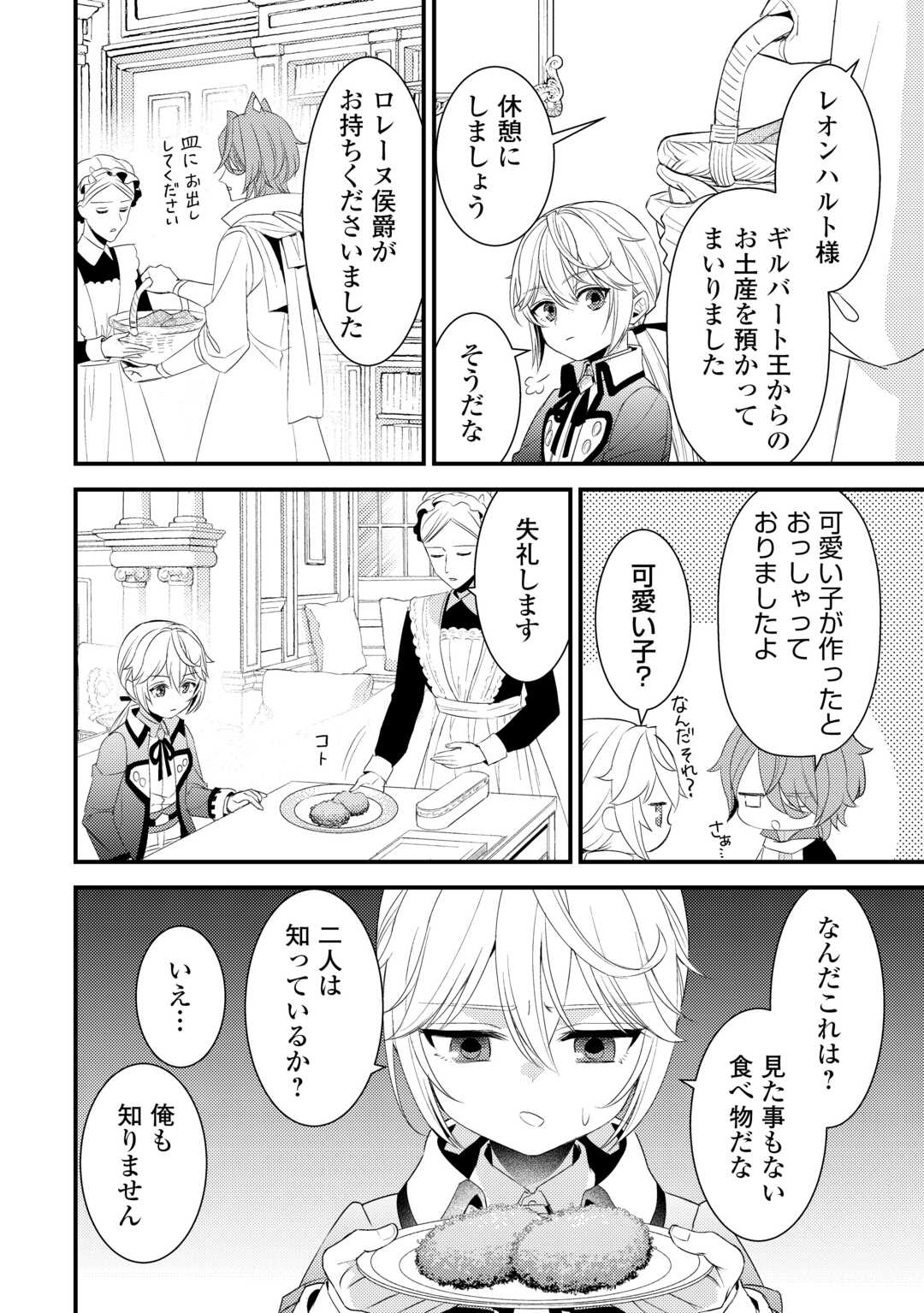 ほっといて下さい　―従魔とチートライフ楽しみたい！― - raw - 33.5話 - https://jpoo.alammanga.com/JPOO/131708/nx31swfr5q4.jpg