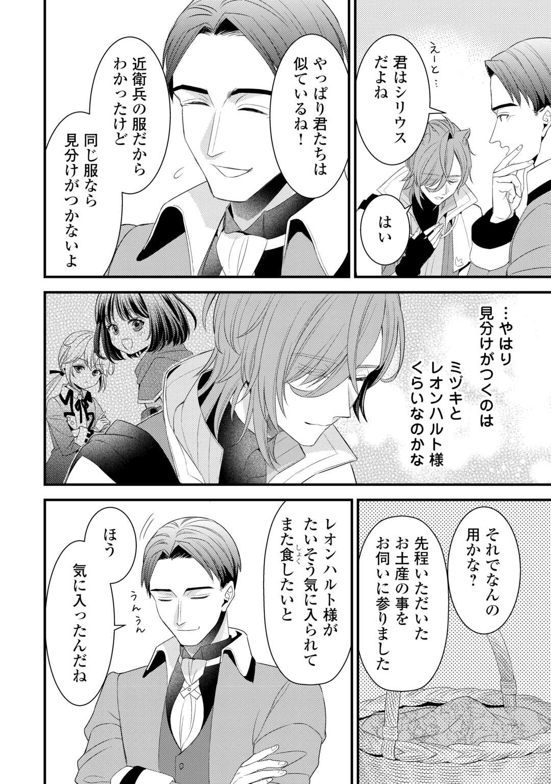 ほっといて下さい　―従魔とチートライフ楽しみたい！― - raw - 33.5話 - https://jpoo.alammanga.com/JPOO/131708/poynarkguxi.jpg