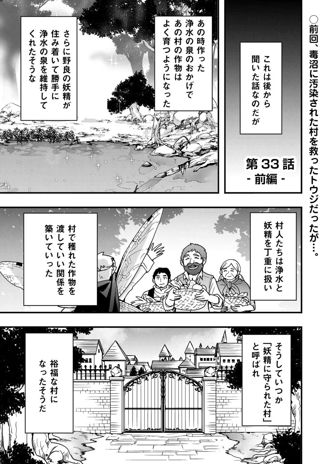 装備製作系チートで異世界を自由に生きていきます 33.1話 - Page 1